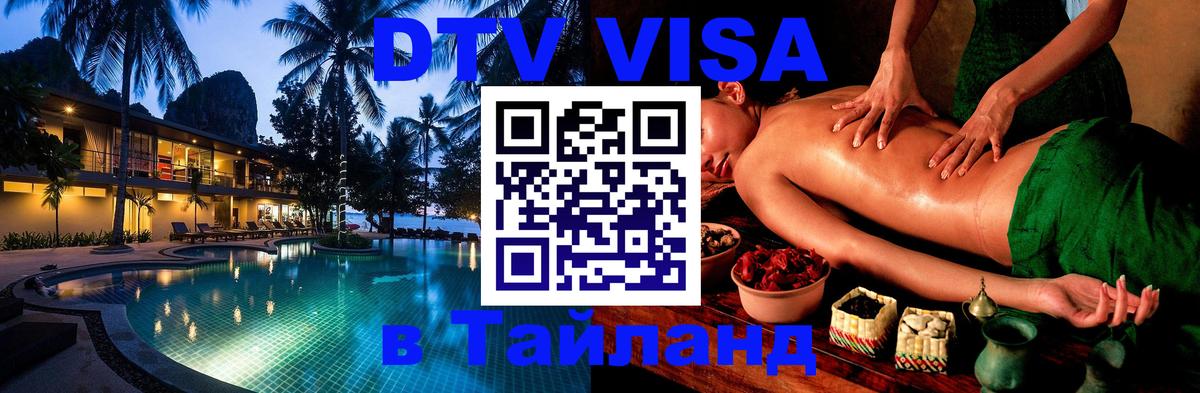 Цены на DTV визу в Таиланд — пакеты услуг, достаточно даже паспорта - Манама 